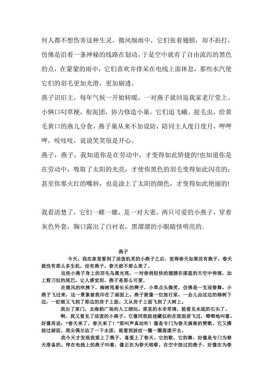 描写燕子的好词句_第3页