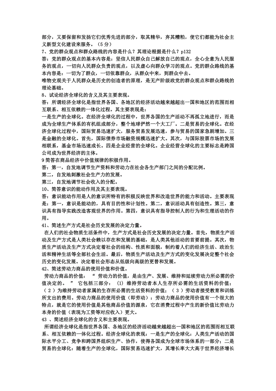 请简述马克思主义的物质概念和物质观的理论意义_第2页