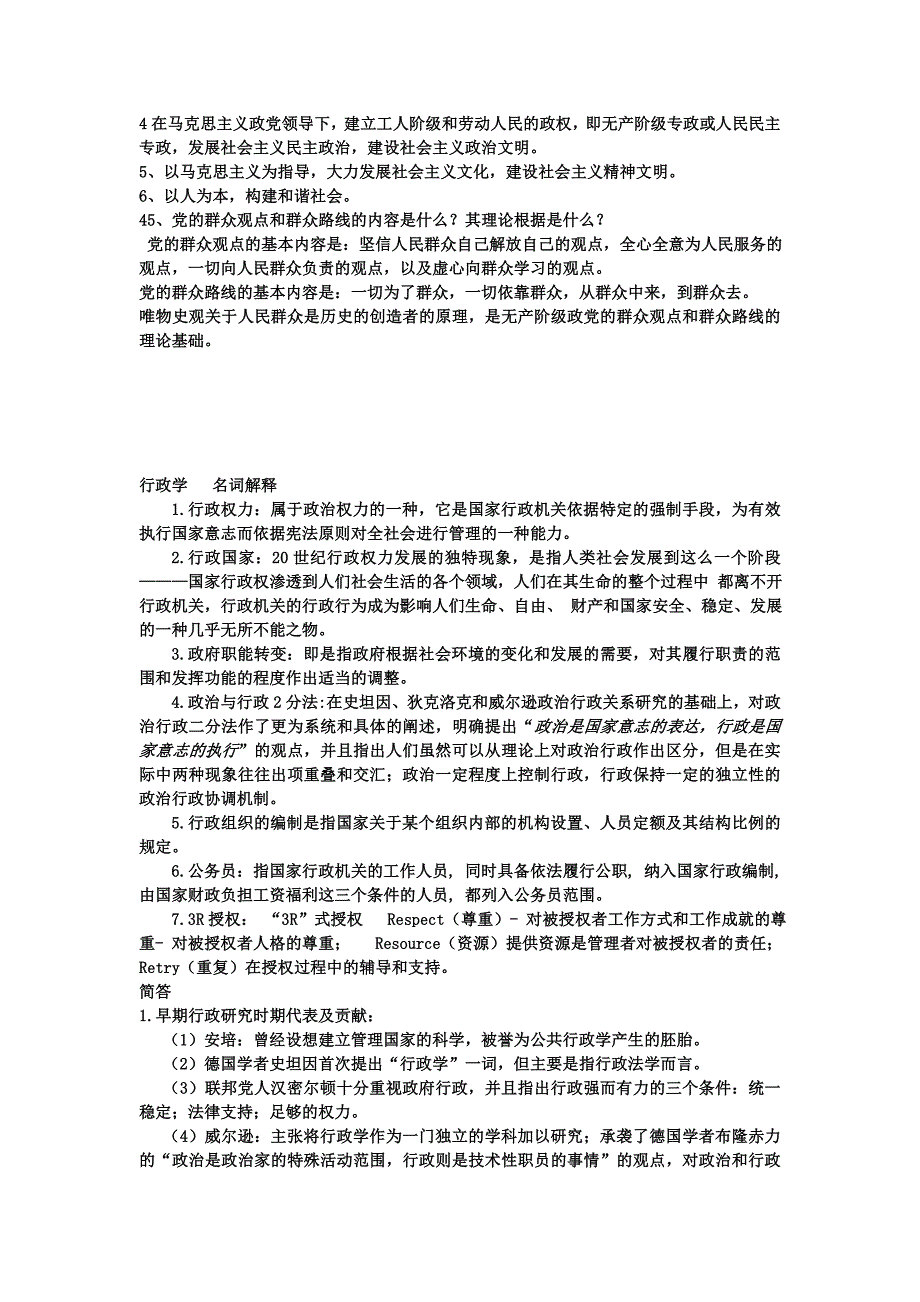 请简述马克思主义的物质概念和物质观的理论意义_第4页