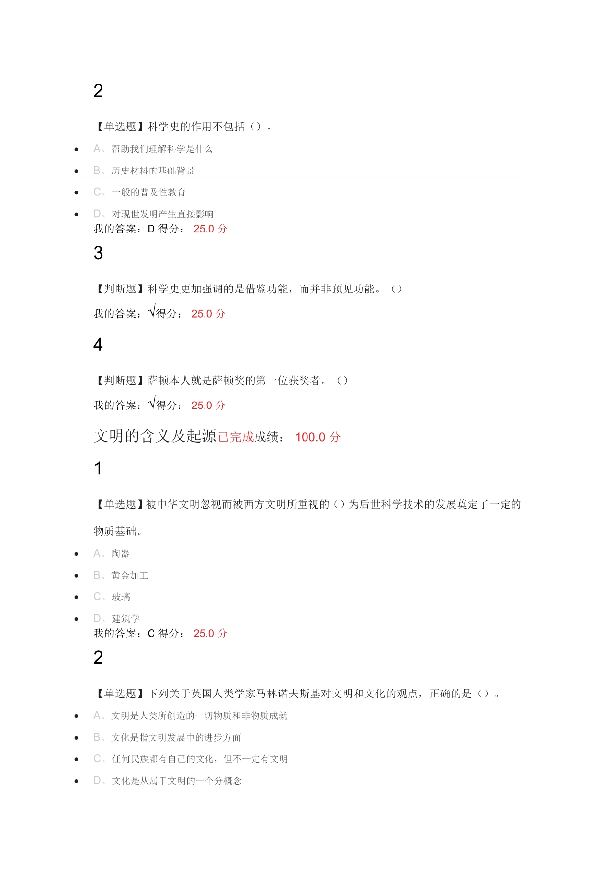 尔雅从愚昧到科学：科学技术简史_第3页