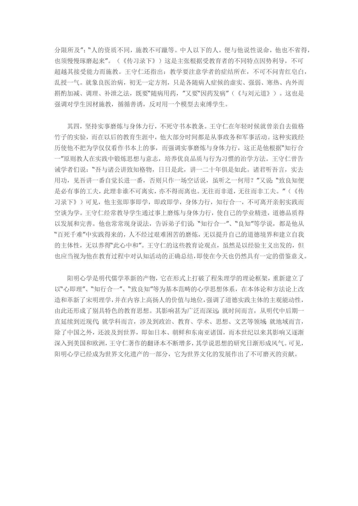 王守仁心学的精髓_第5页