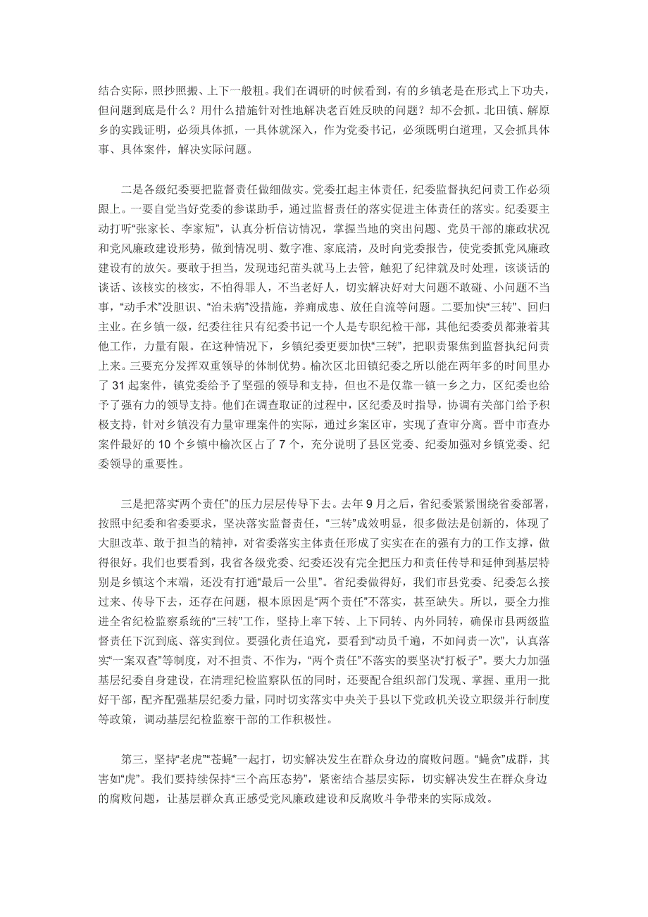 王儒林百姓身边苍蝇满天飞老虎打再多民众也不满_第3页