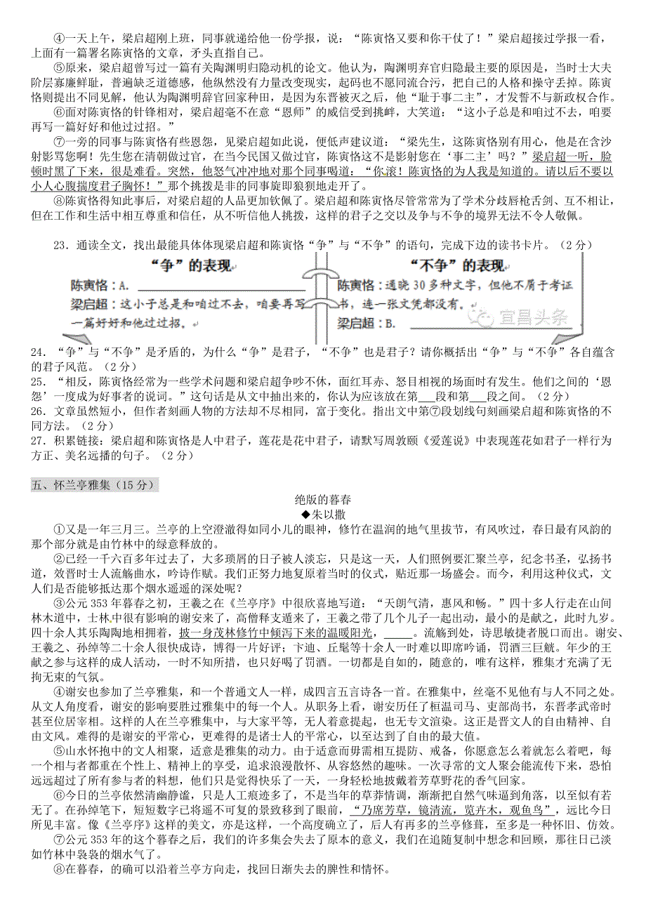 湖北省宜昌市2015年中考语文试题(word版,含答案)_第4页