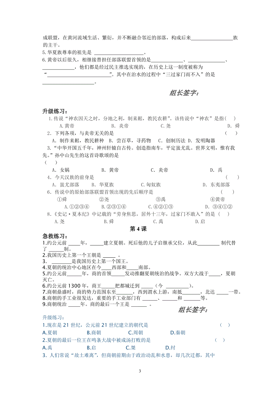 北湖初2015级七年级上历史复习方案_第3页