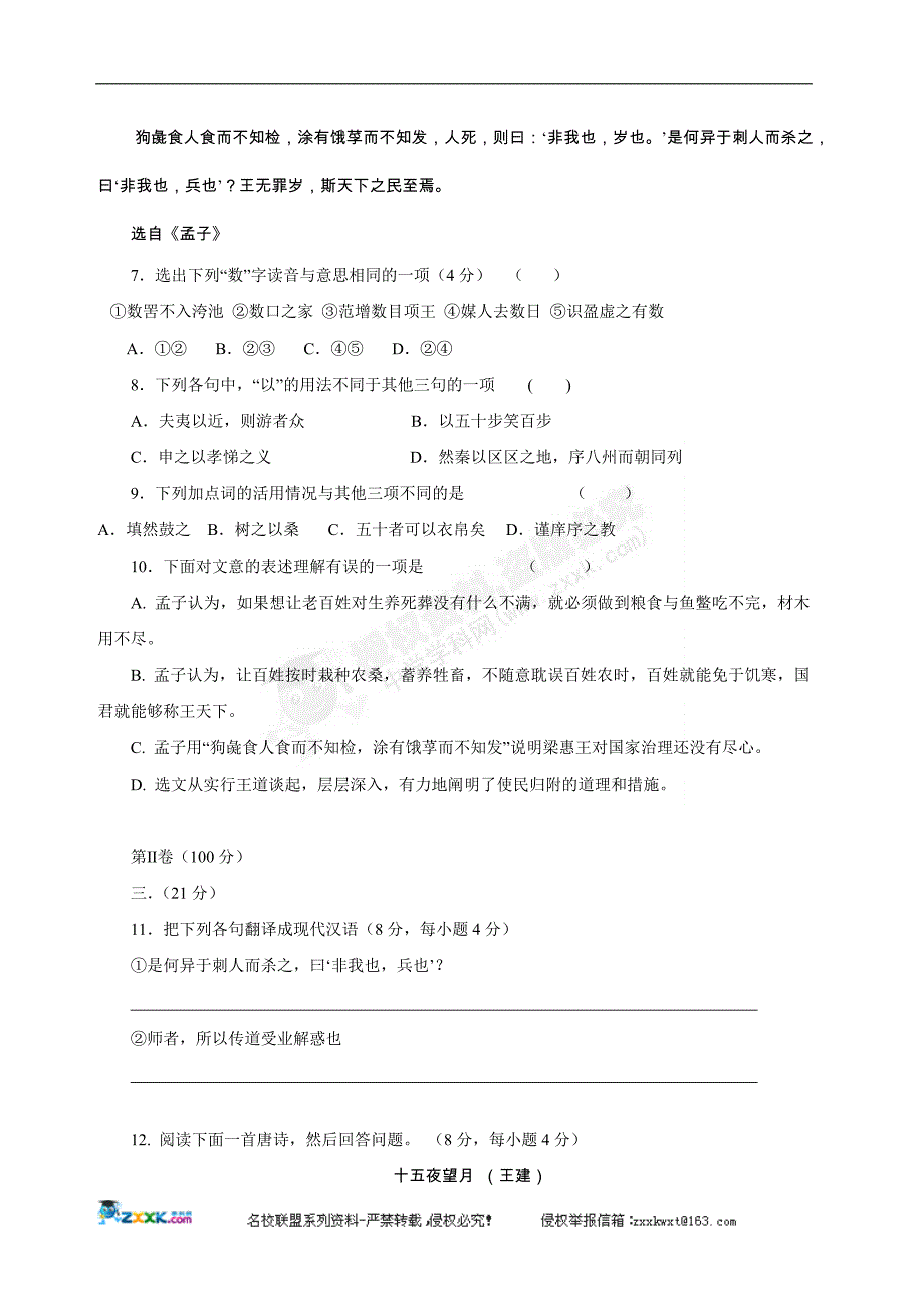 郑州四中2009—2010学年下期高一年级期中考试_第3页