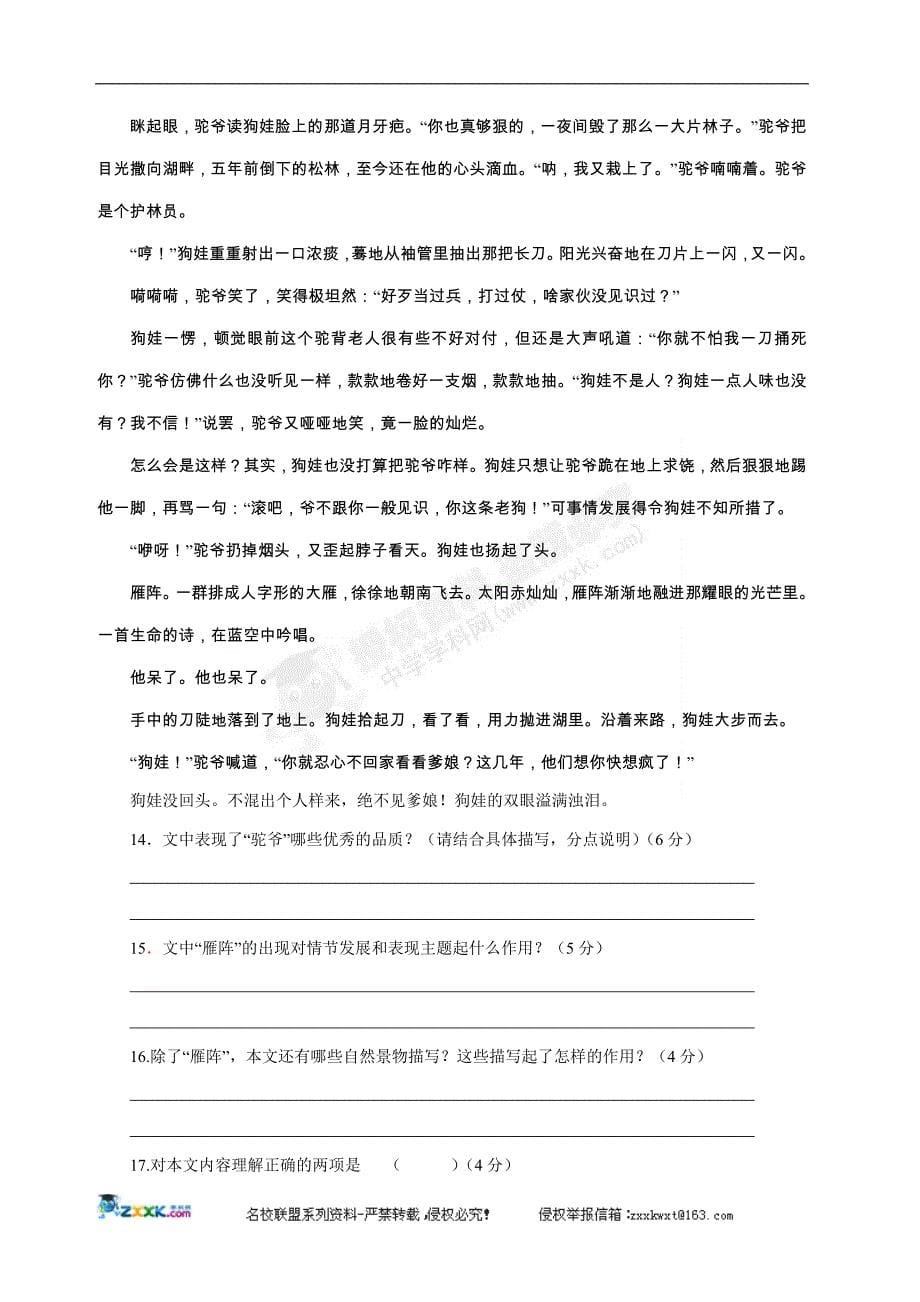 郑州四中2009—2010学年下期高一年级期中考试_第5页