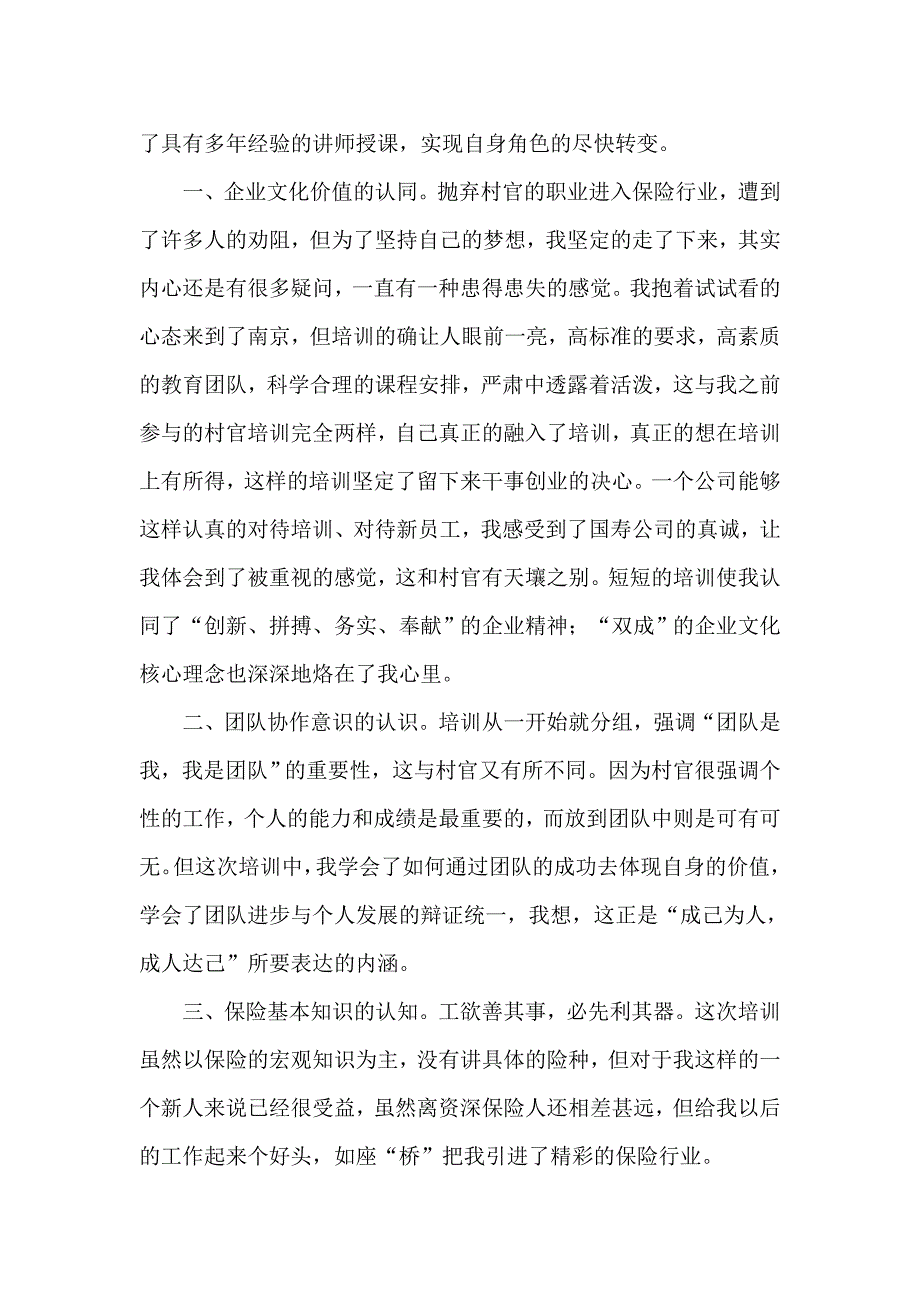 转变角色找准定位提升自我_第2页