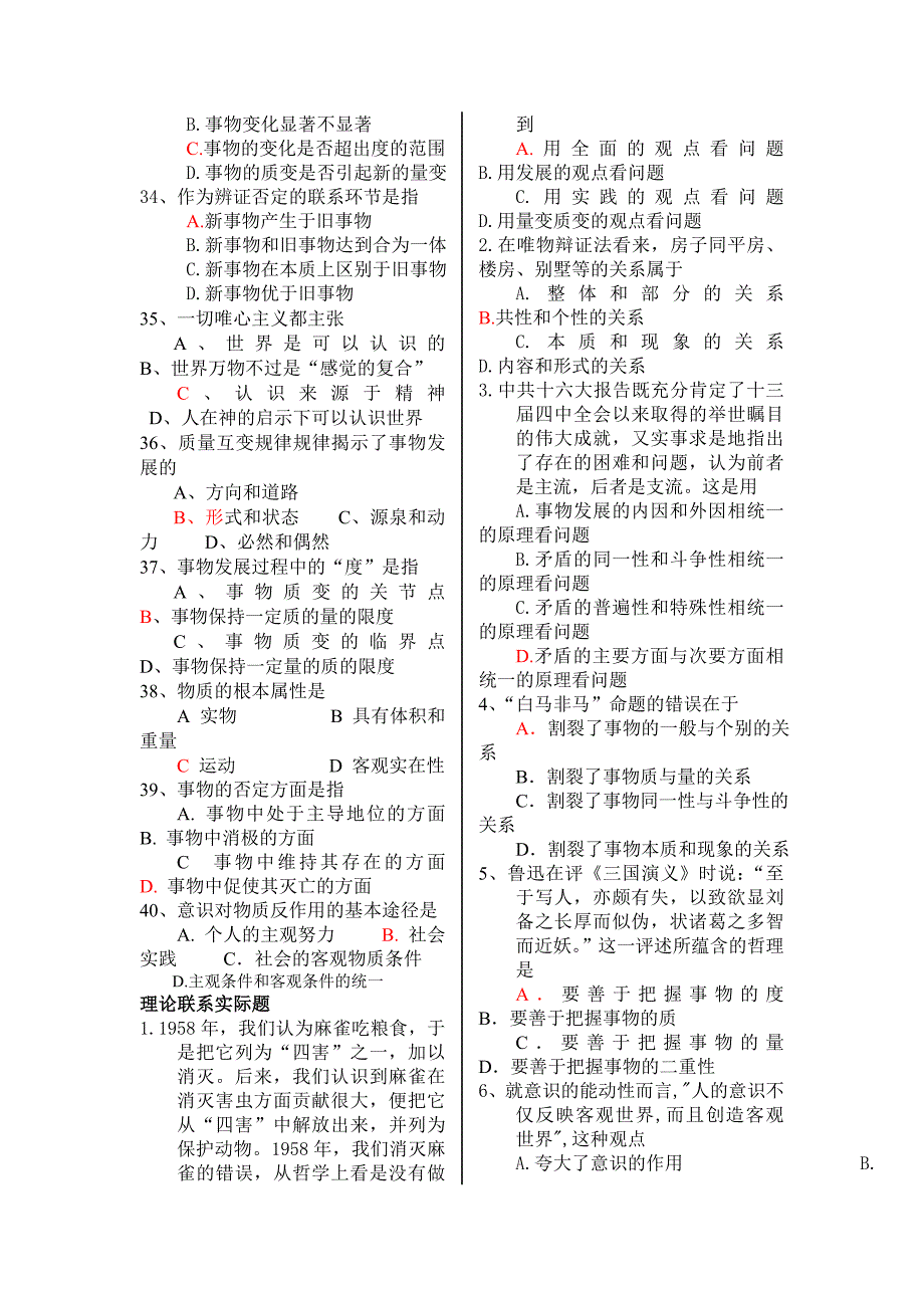 马克思基本原概理论题库_第4页