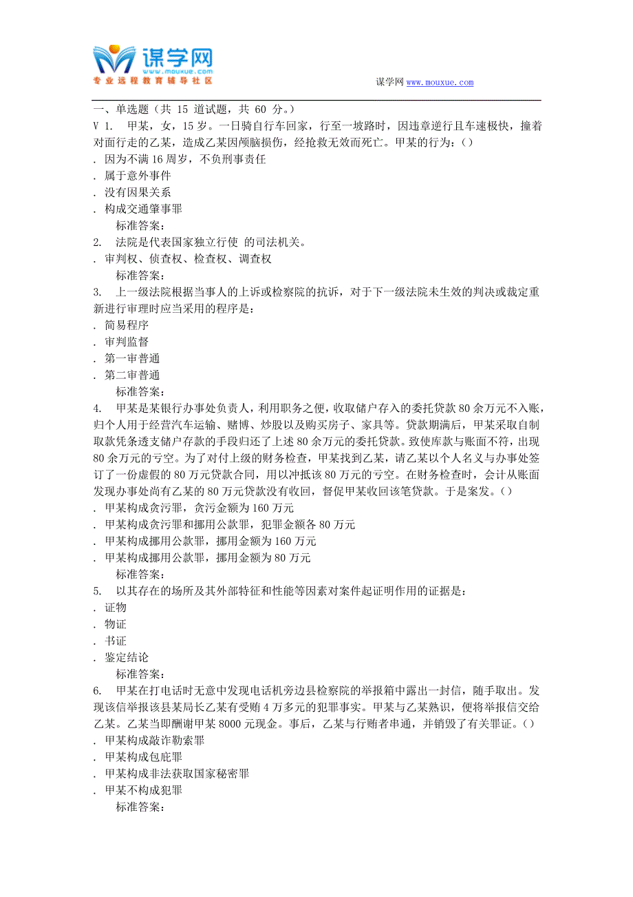 地质大学16秋《刑法学》在线作业二_第1页