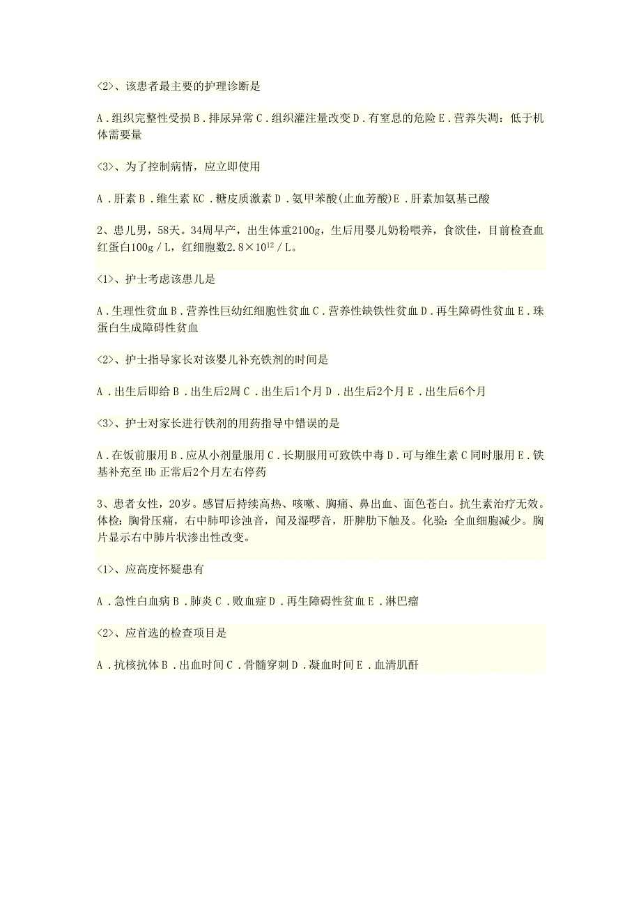 第十四章 血液、造血器官及免疫疾病病人的护理练习题doc_第4页