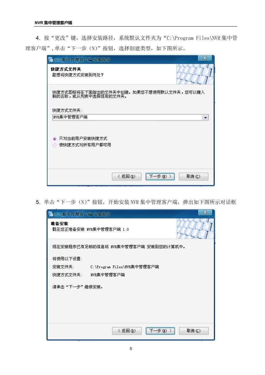 nvr集中管理客户端v1.0使用说明书_第5页