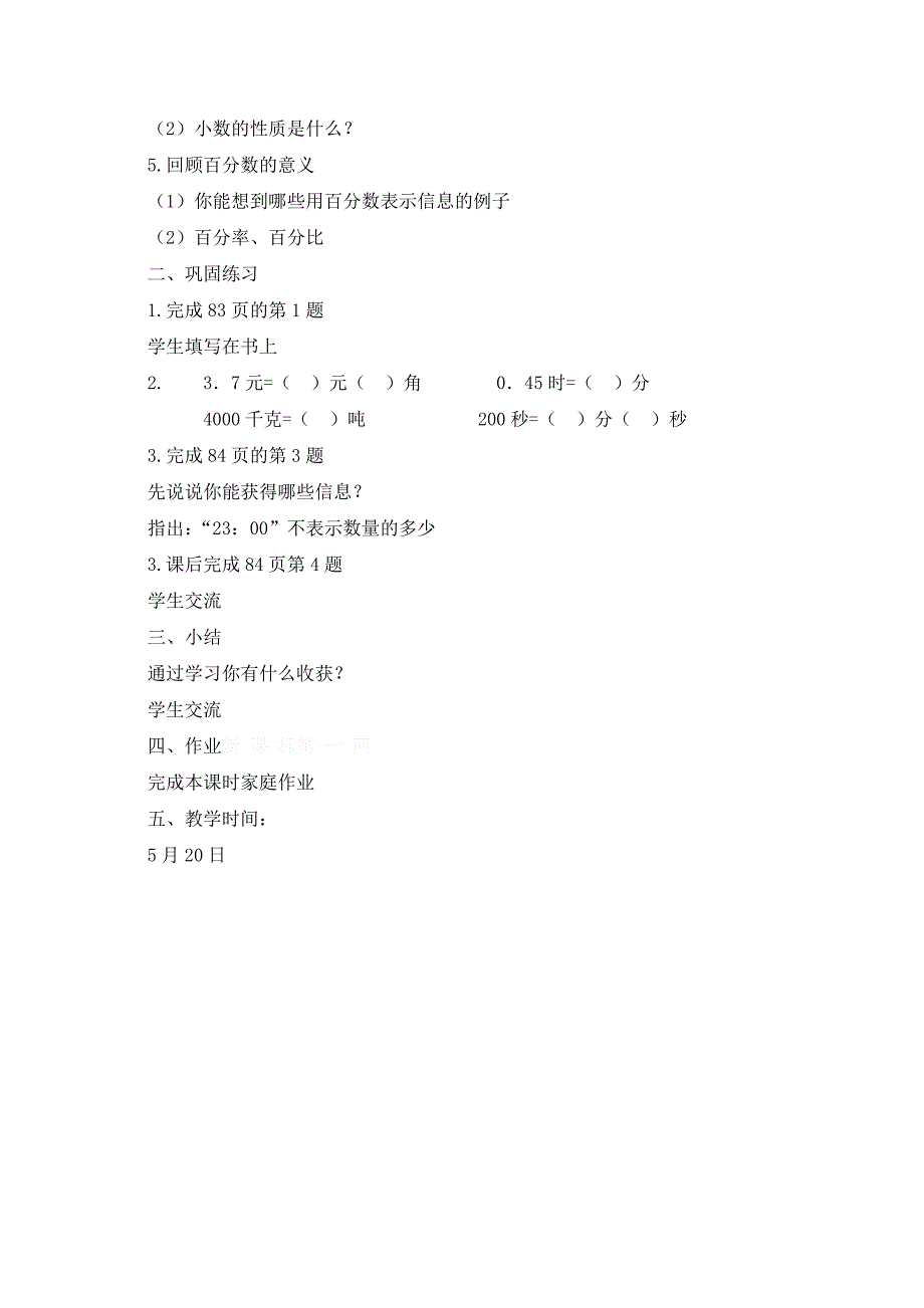 苏教版六年级数学下册第八单元总复习_第2页