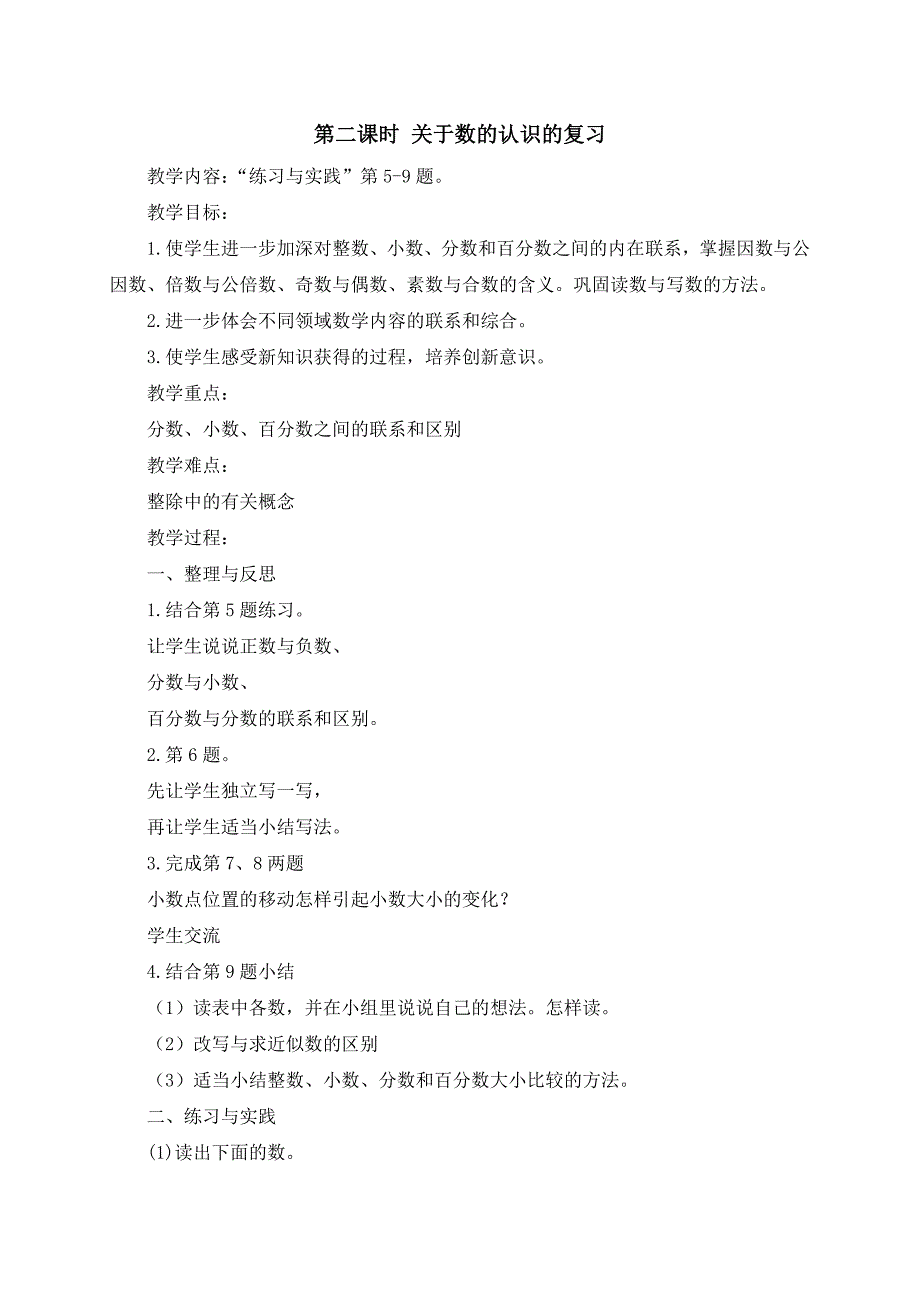 苏教版六年级数学下册第八单元总复习_第3页