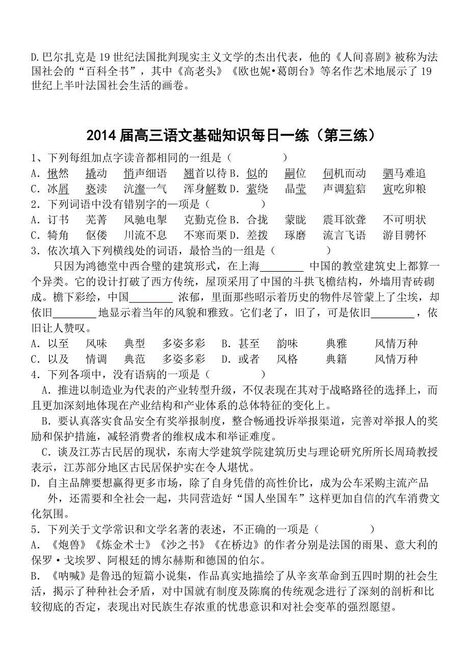 竹溪二中2014届高三语文每日一练1-12_第3页