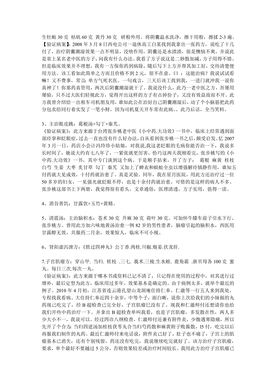 糖尿病灵验效方_第2页