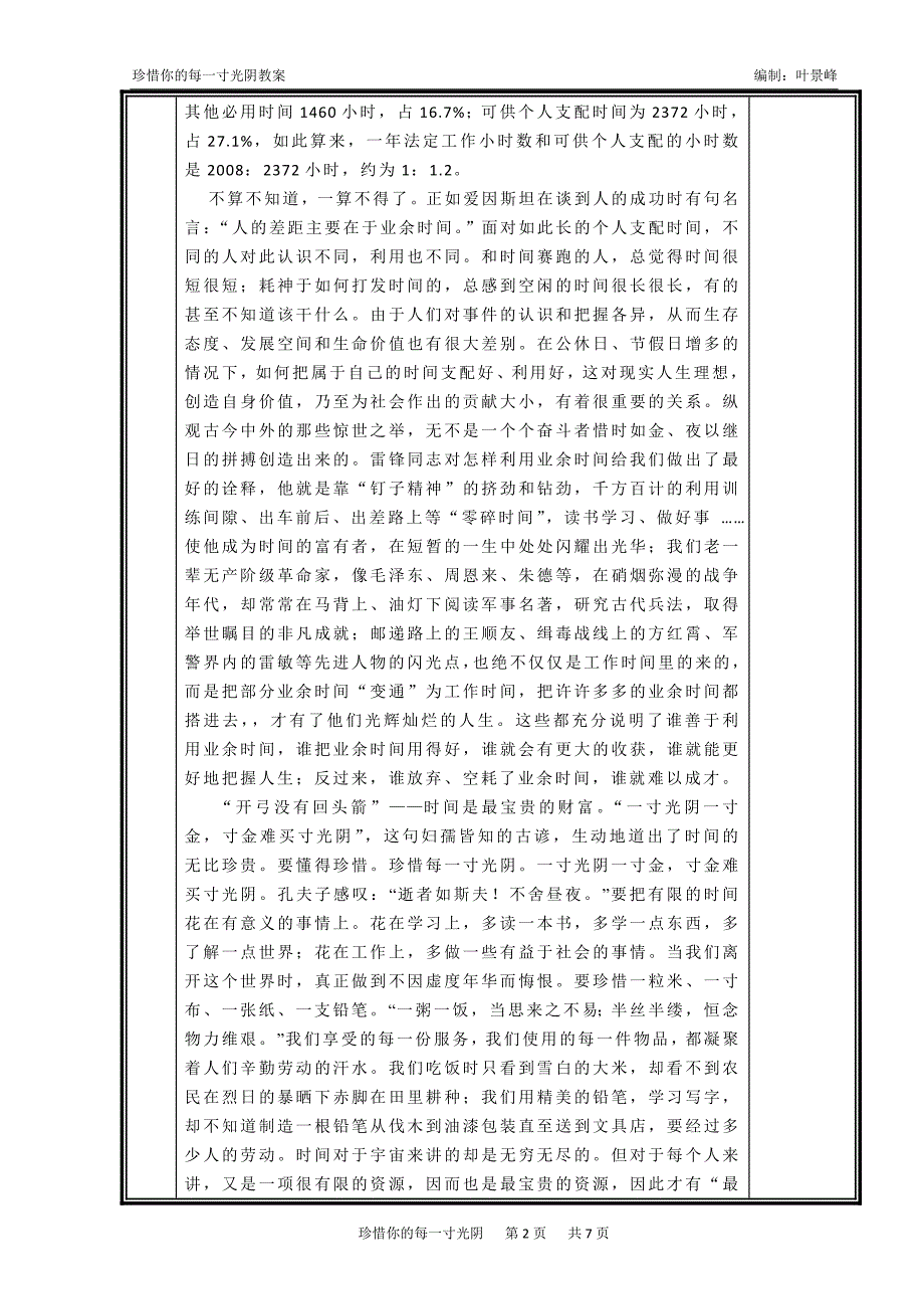珍惜你的每一寸光阴教案_第2页
