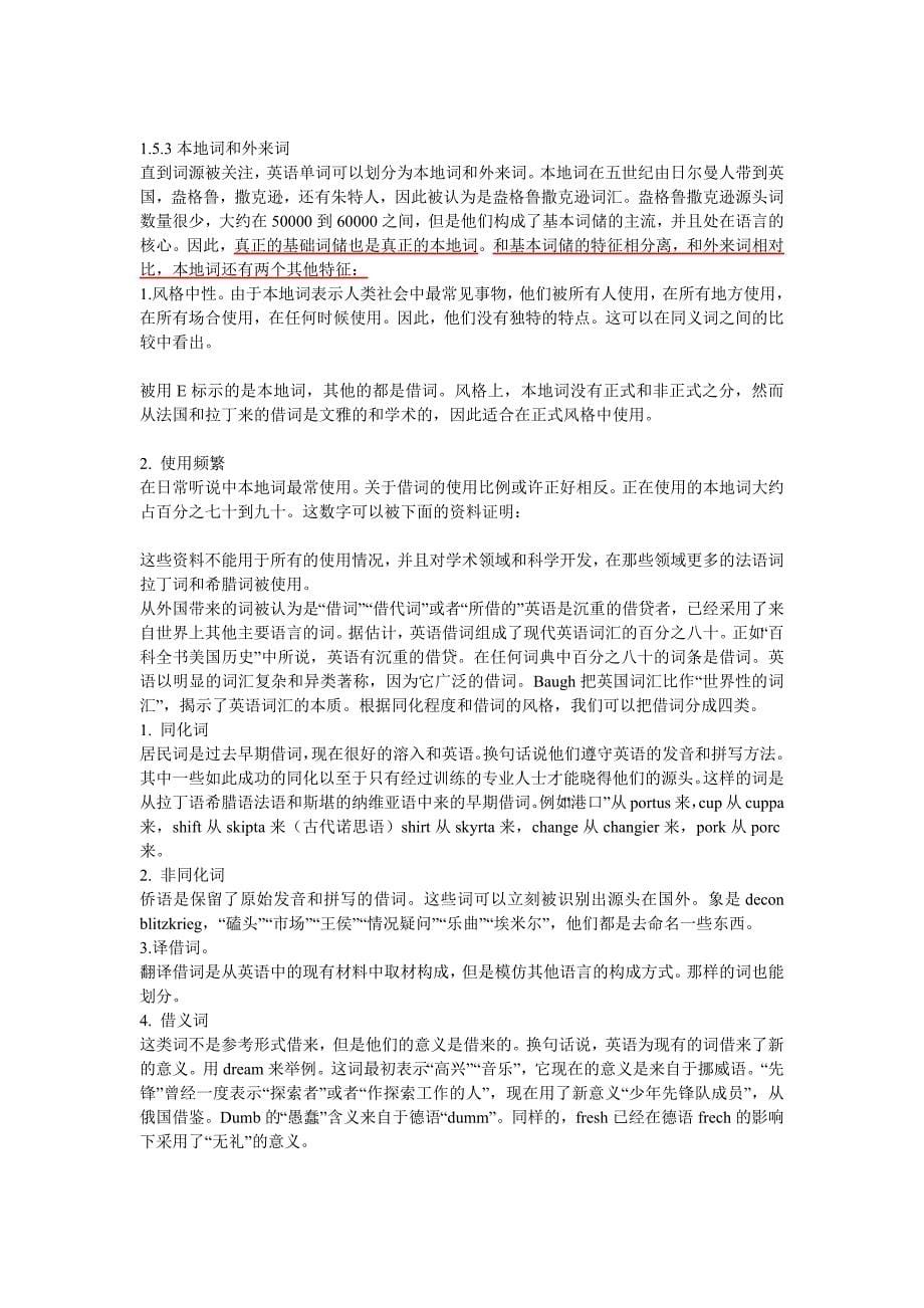 词汇与词汇学的基本概念_第5页