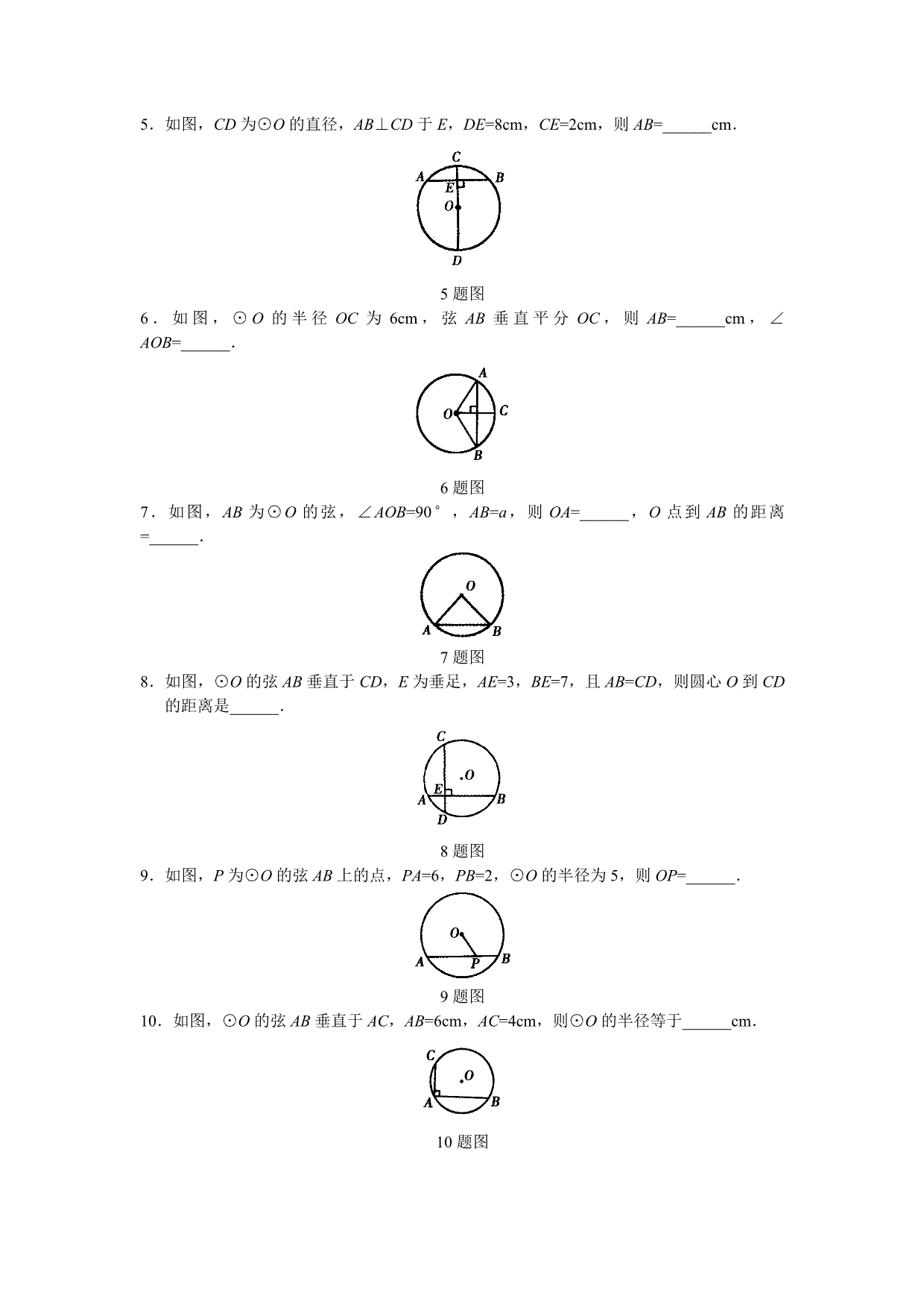 北京市西城区第二十四章圆课堂练习题及答案1_第3页