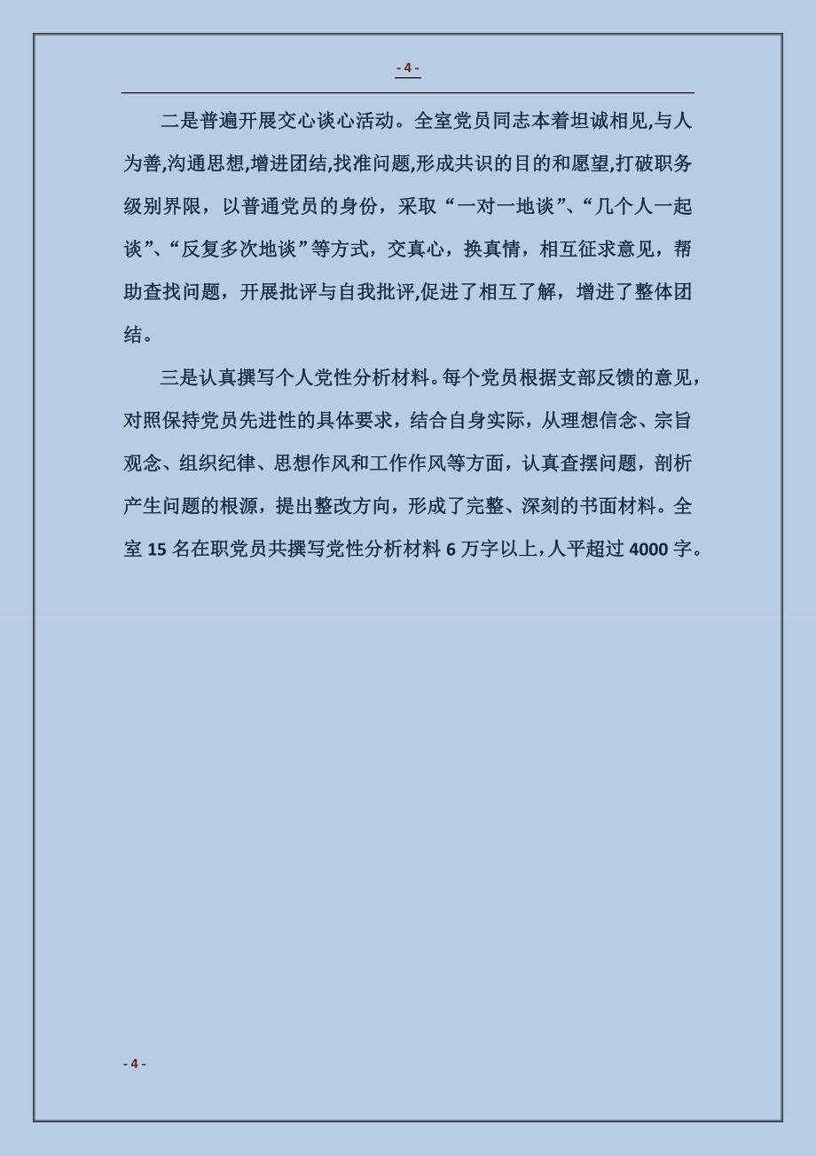 2017政策研究市先进性教育第二阶段情况总结范本_第4页