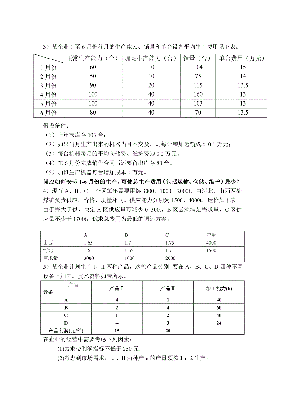 高级运筹学试1题0研究生_第4页