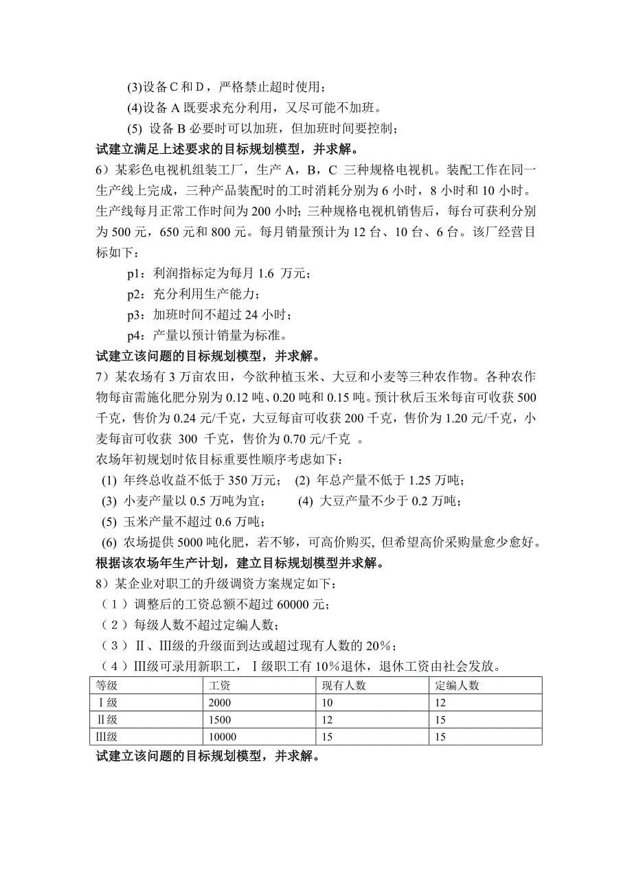 高级运筹学试1题0研究生_第5页