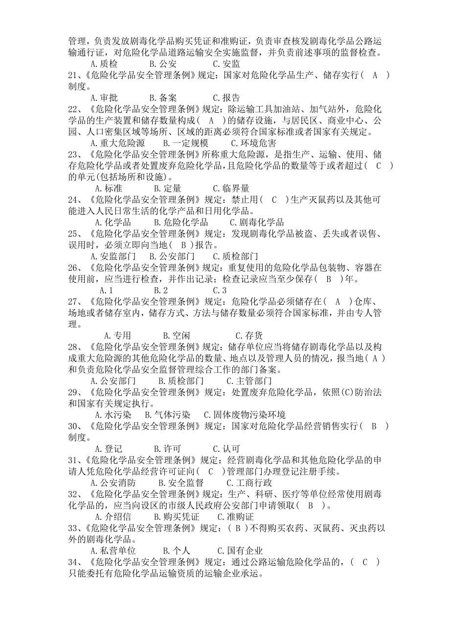 危化复习题Microsoft Word 文档_第5页