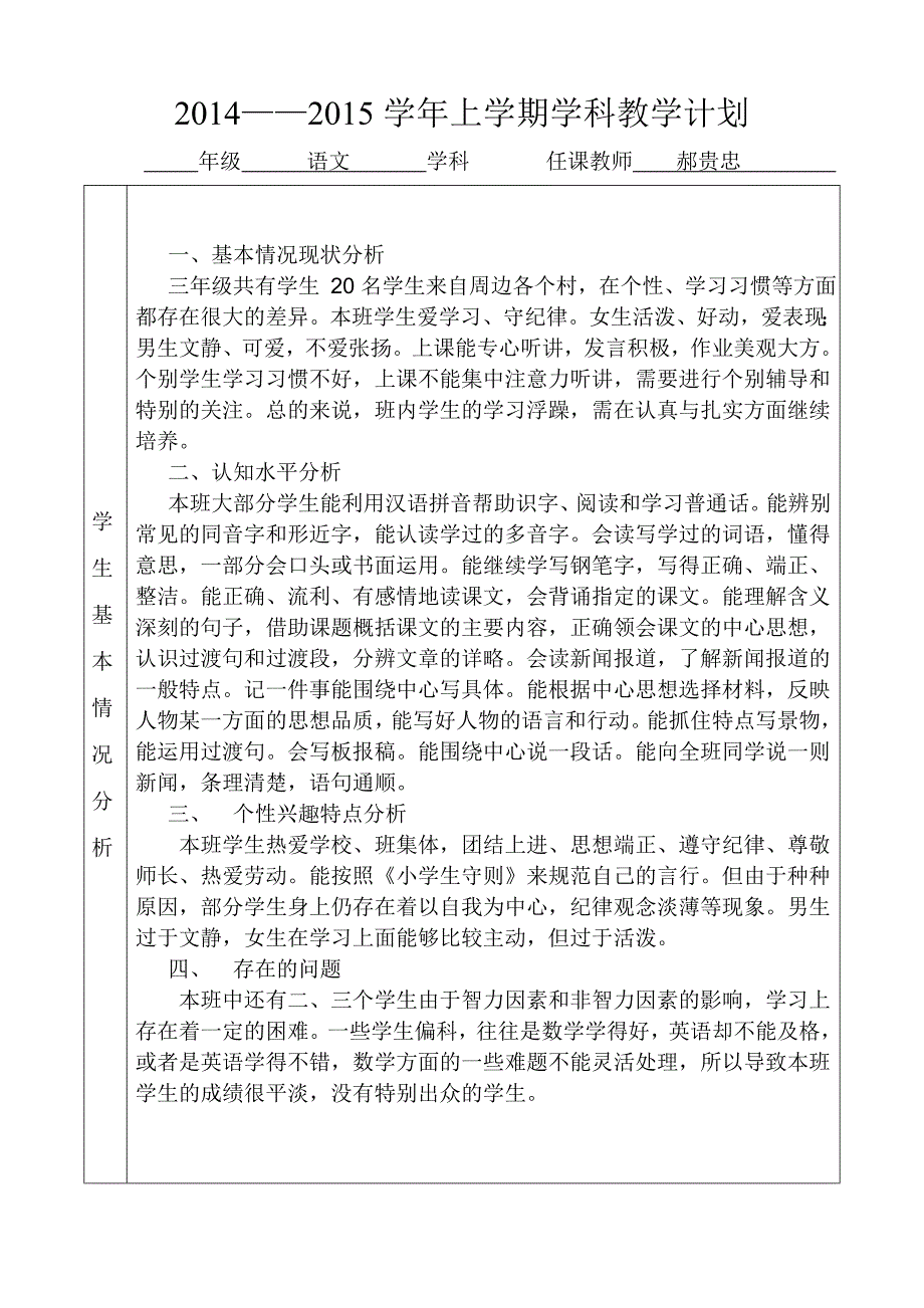 郝桂忠三年级语文计划_第1页