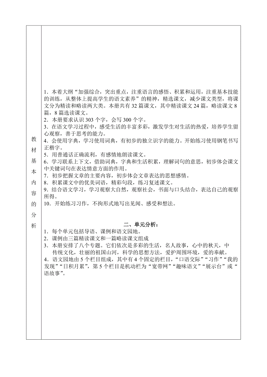 郝桂忠三年级语文计划_第4页