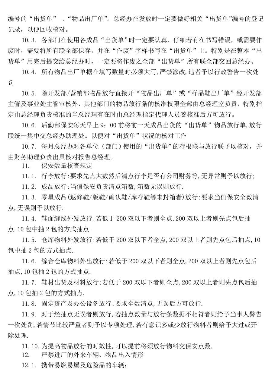 公司物品管理放行办法_第5页