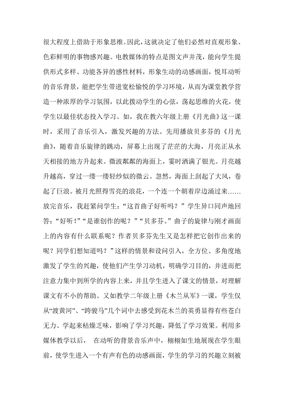 浅谈多媒体在语文教学中的作用[1]_第2页