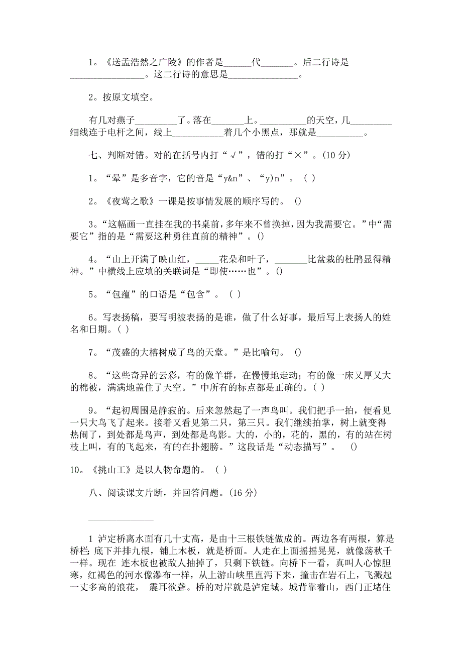 苏教小学五年级语文下册期末考试试卷精选一_第3页