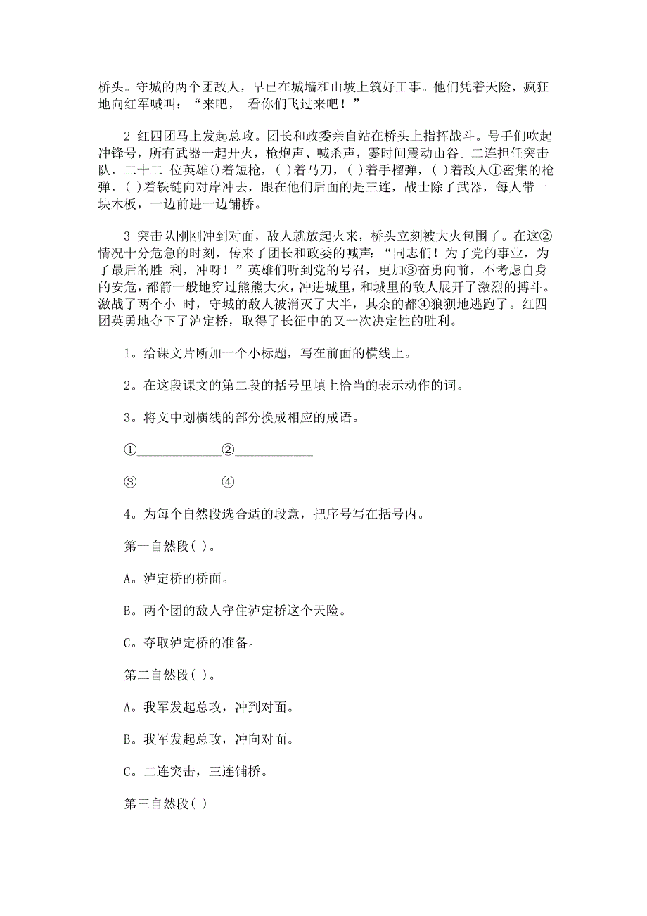 苏教小学五年级语文下册期末考试试卷精选一_第4页