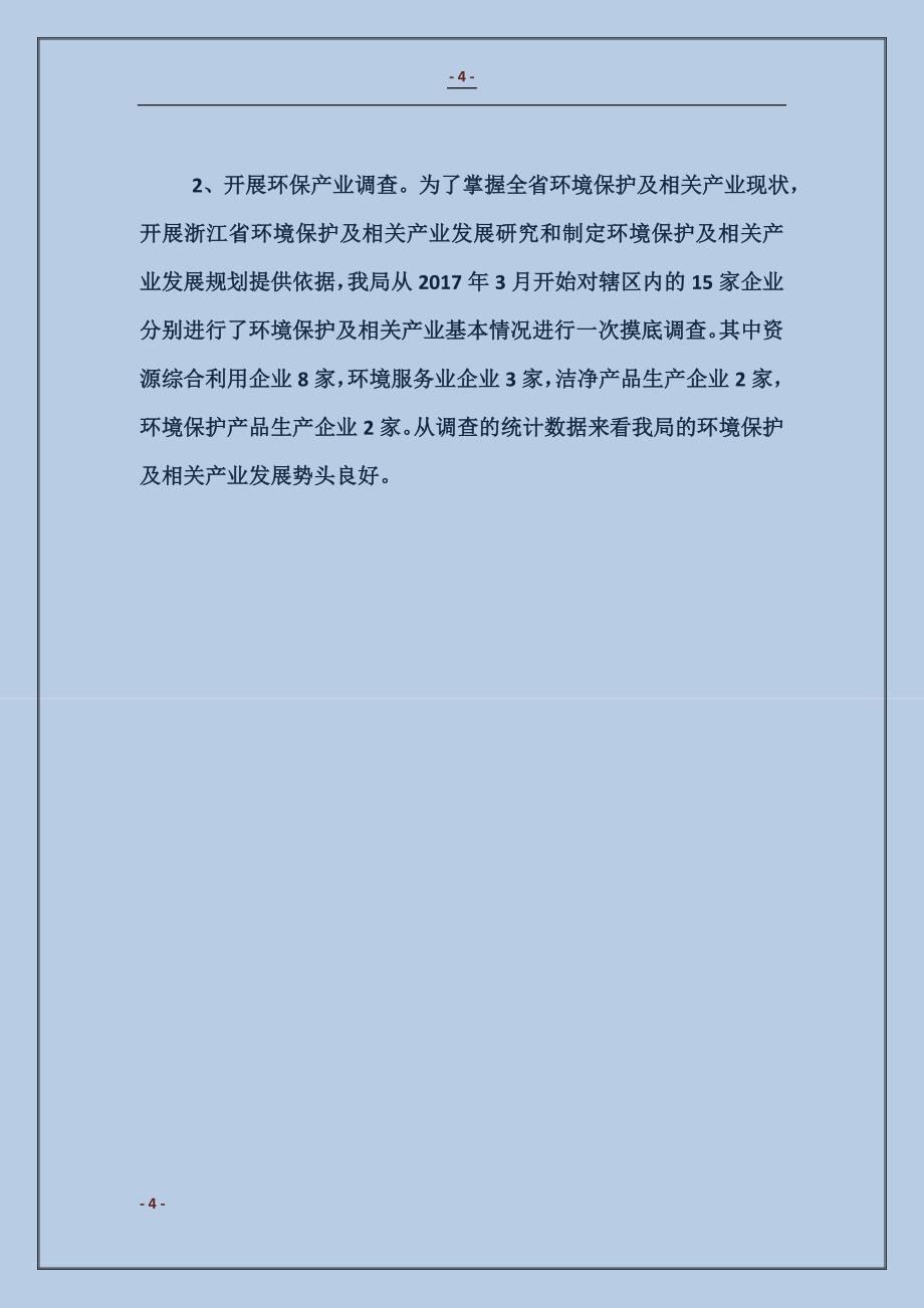 环保局2017上半年工作总结及下半年工作计划范本_第4页