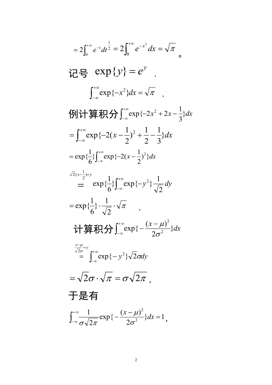 第二章第六节(下)正态分布综合_第2页