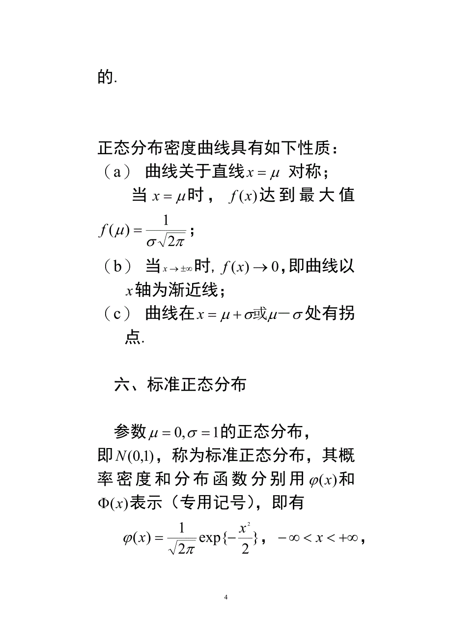 第二章第六节(下)正态分布综合_第4页