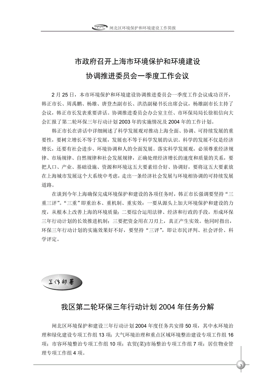 闸北区环境保护和环境建设工作简报第5期_第3页