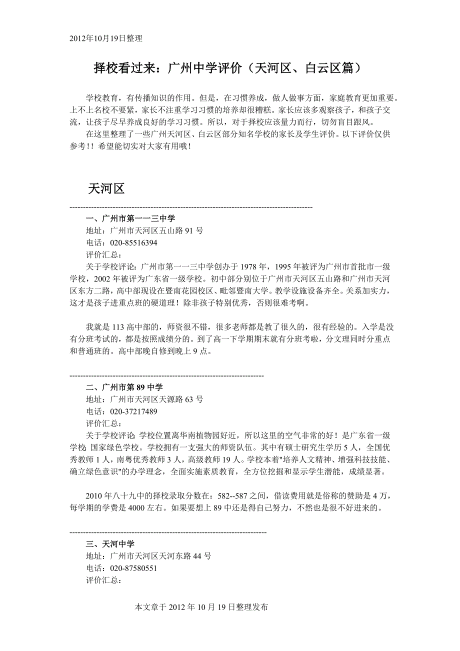 评价精选(天河区、白云区篇)_第1页