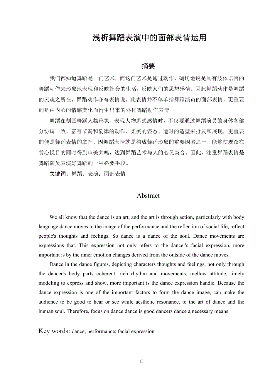 浅析舞蹈表演中的面部表情运用(1)_第1页
