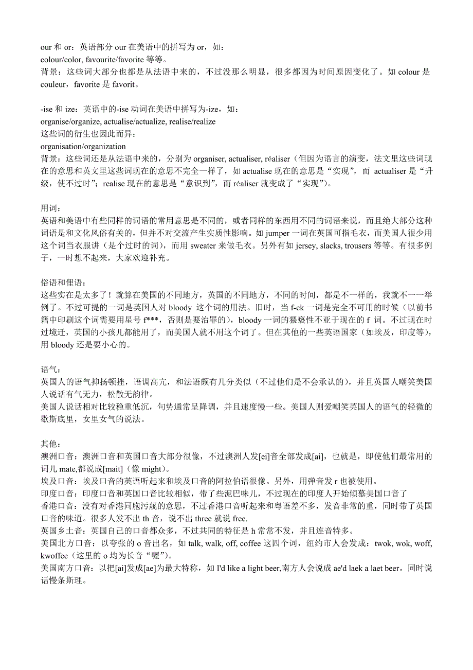 英式英语和美式英语的发音的具体不同之处_第2页