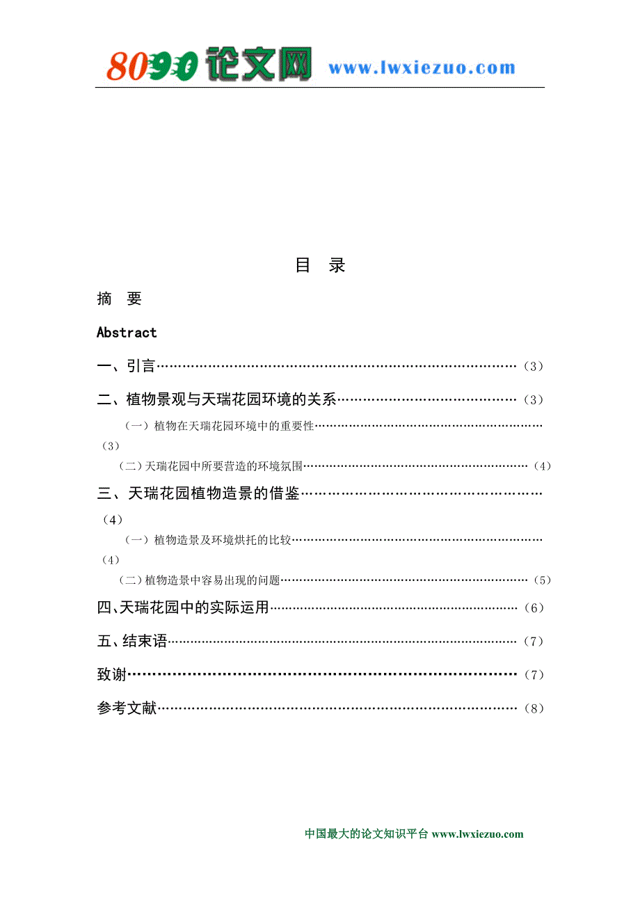 植物对环境氛围的营造_第2页