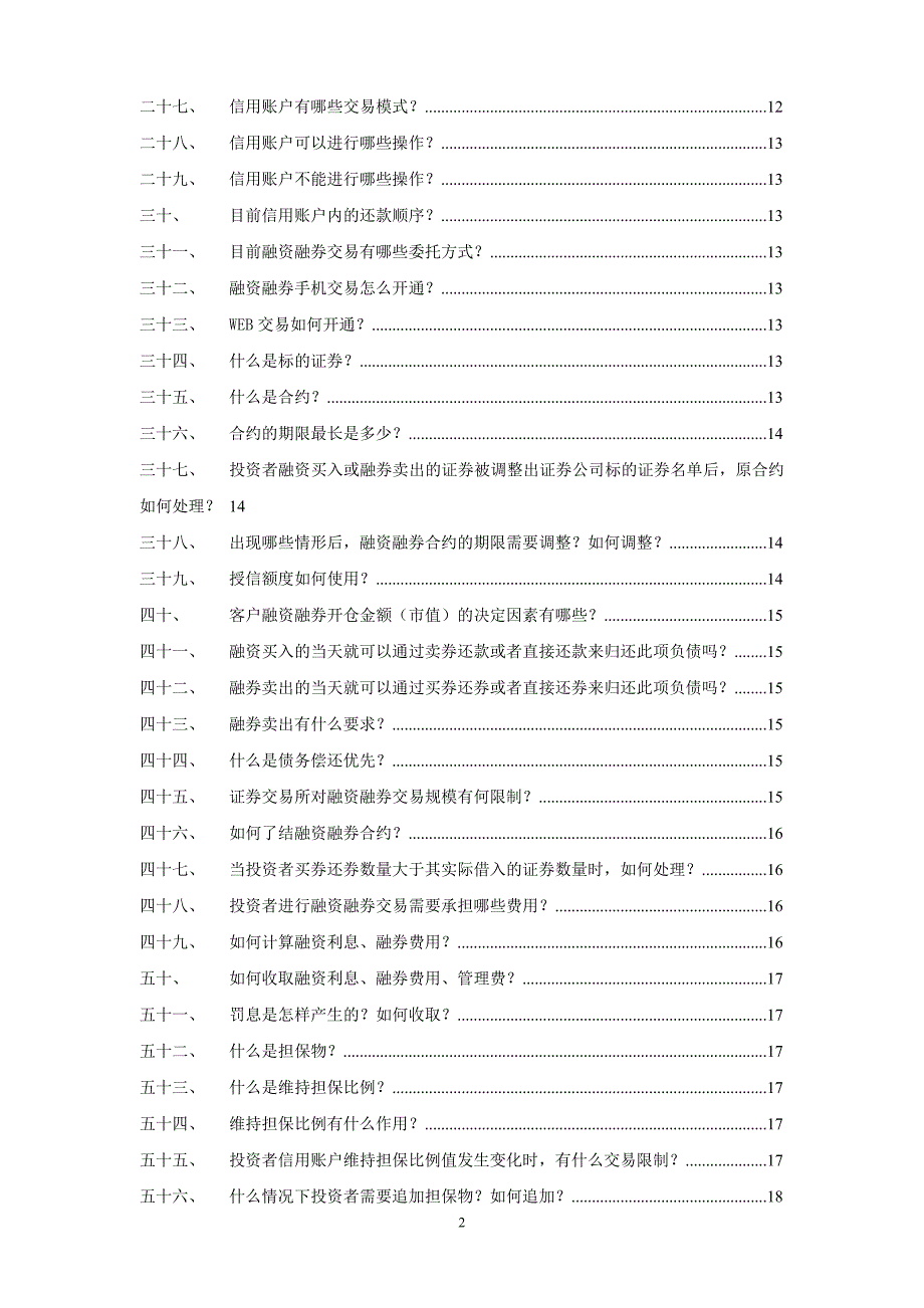 融资融券业务投资者手册(20131029-总部)_第3页