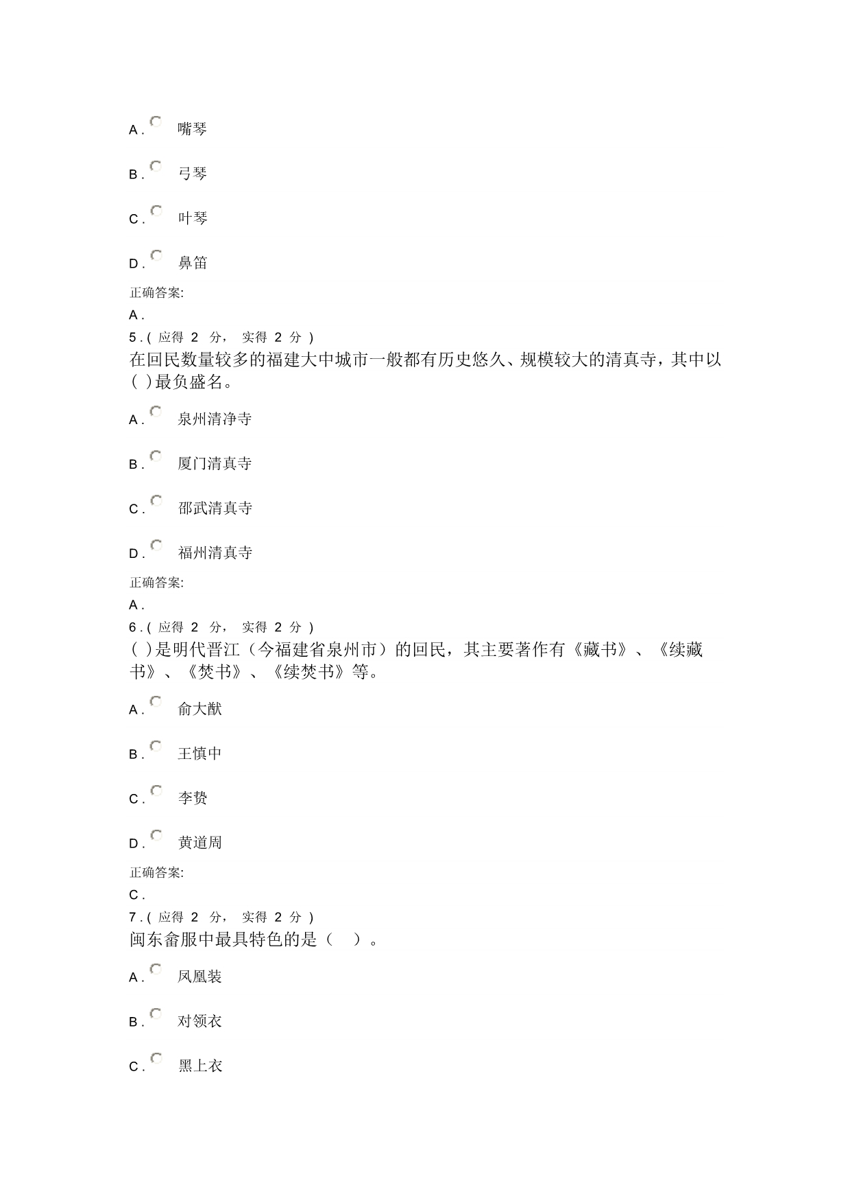 电大民族与宗教第一次作业与解答_第2页