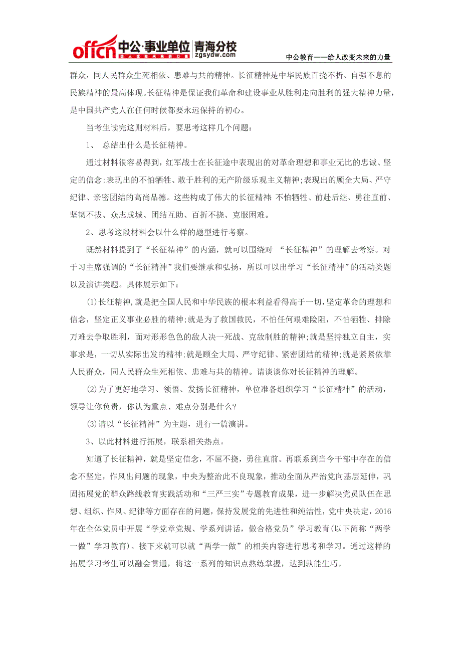 青海事业单位考试事业单位面试之材料分析之长征精神_第2页