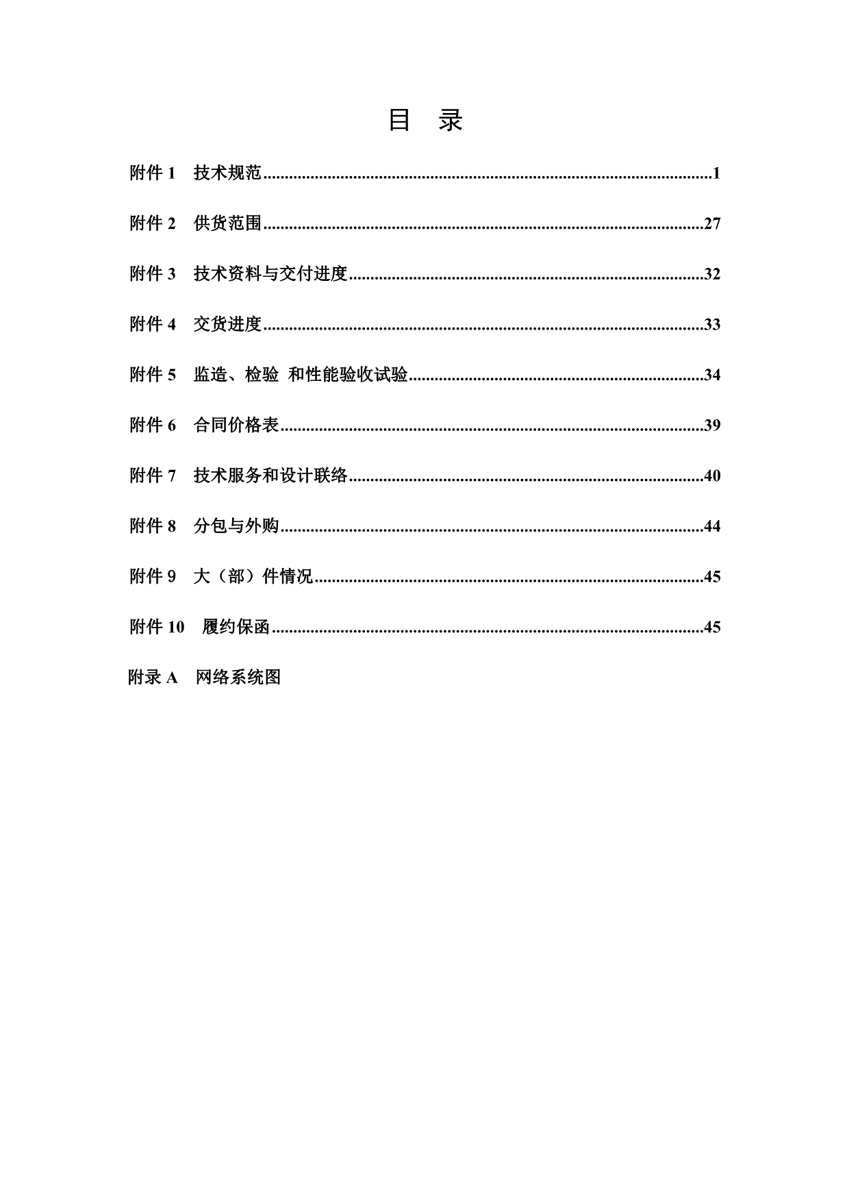 厂用电监控系统技术协议_第5页