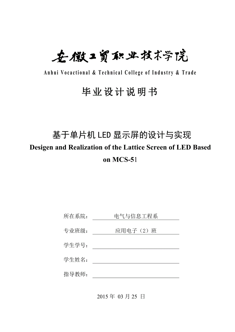 基于51单片机LED点阵显示屏_第2页