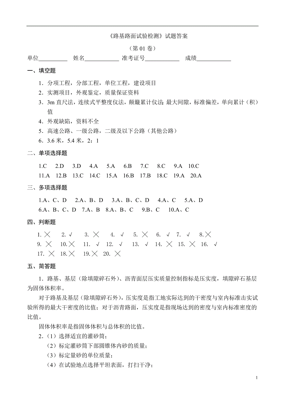 路基路面试验员考试_第1页