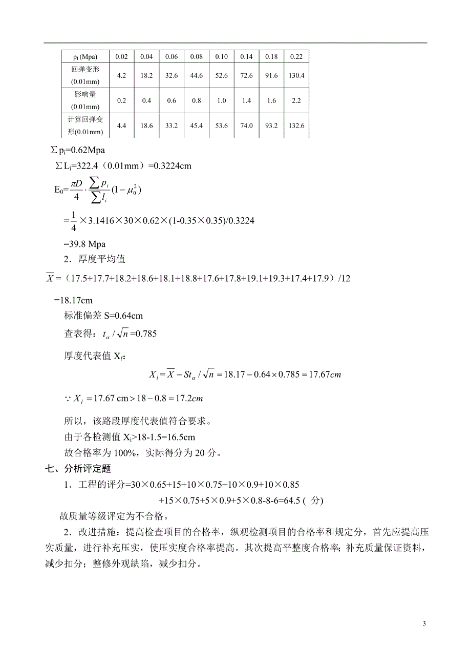 路基路面试验员考试_第3页