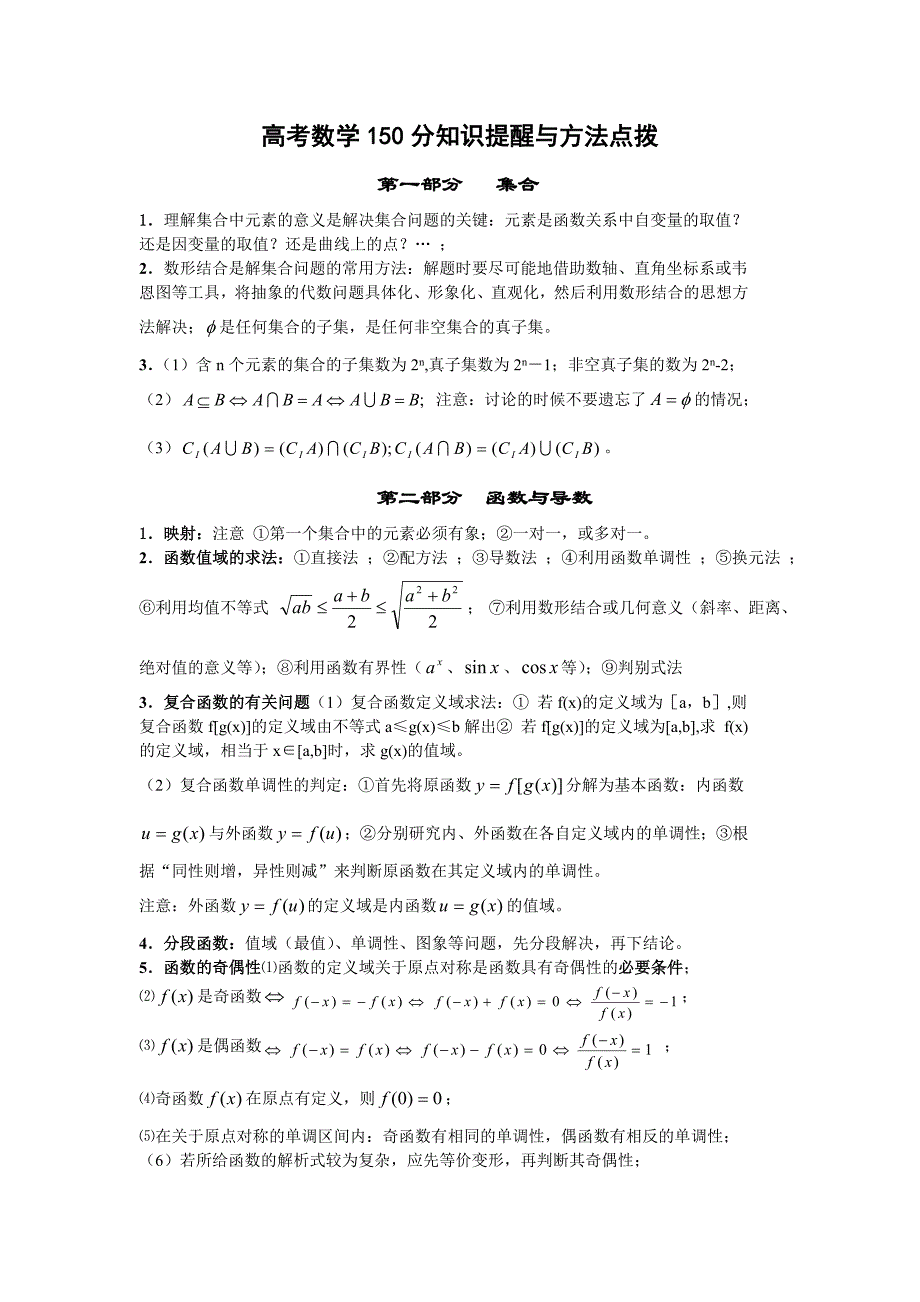 高考数学150分知识提醒与方法点拨_第1页