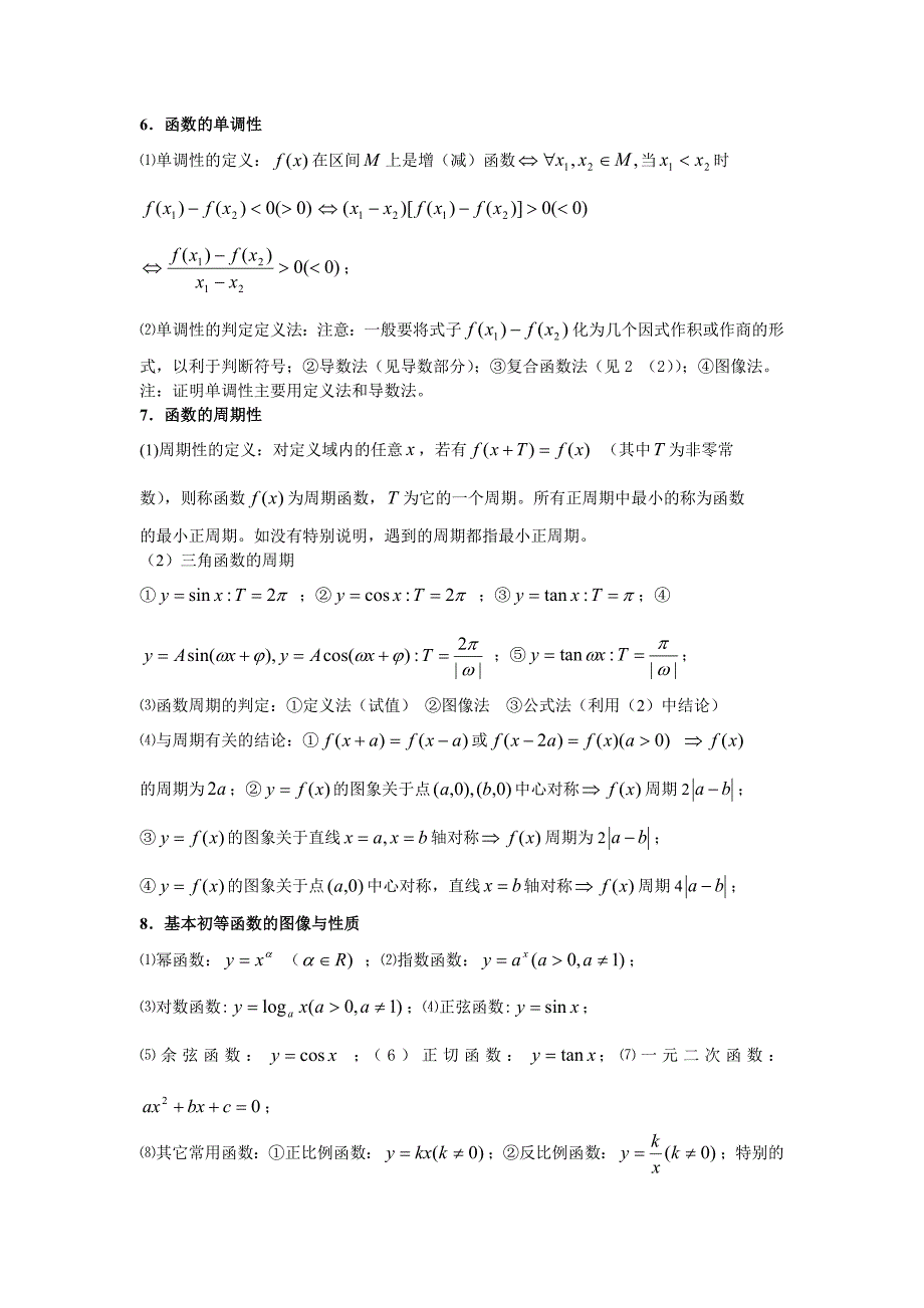 高考数学150分知识提醒与方法点拨_第2页