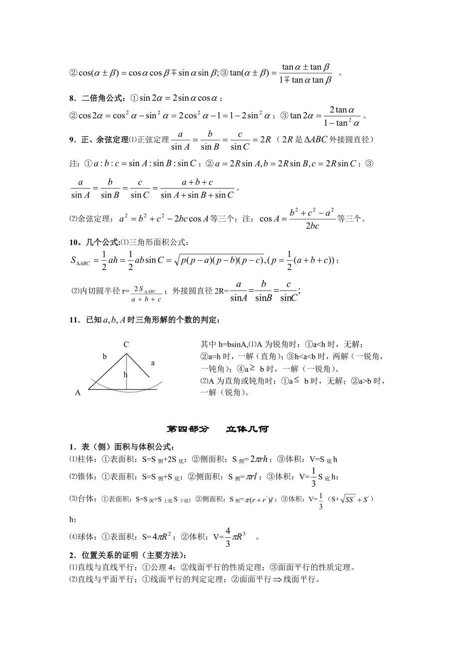 高考数学150分知识提醒与方法点拨_第5页